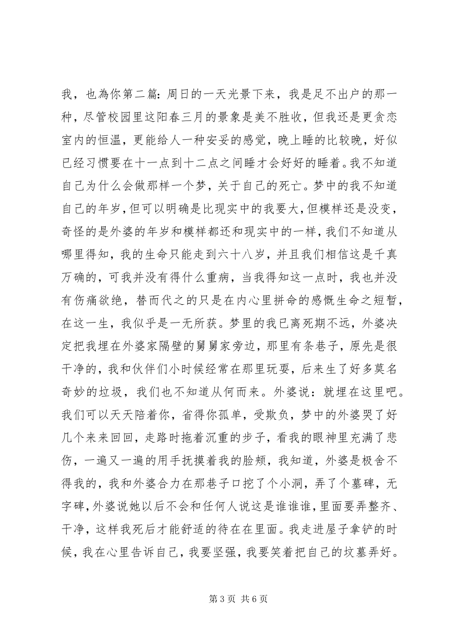 2023年丧钟为谁而鸣读后感3篇.docx_第3页