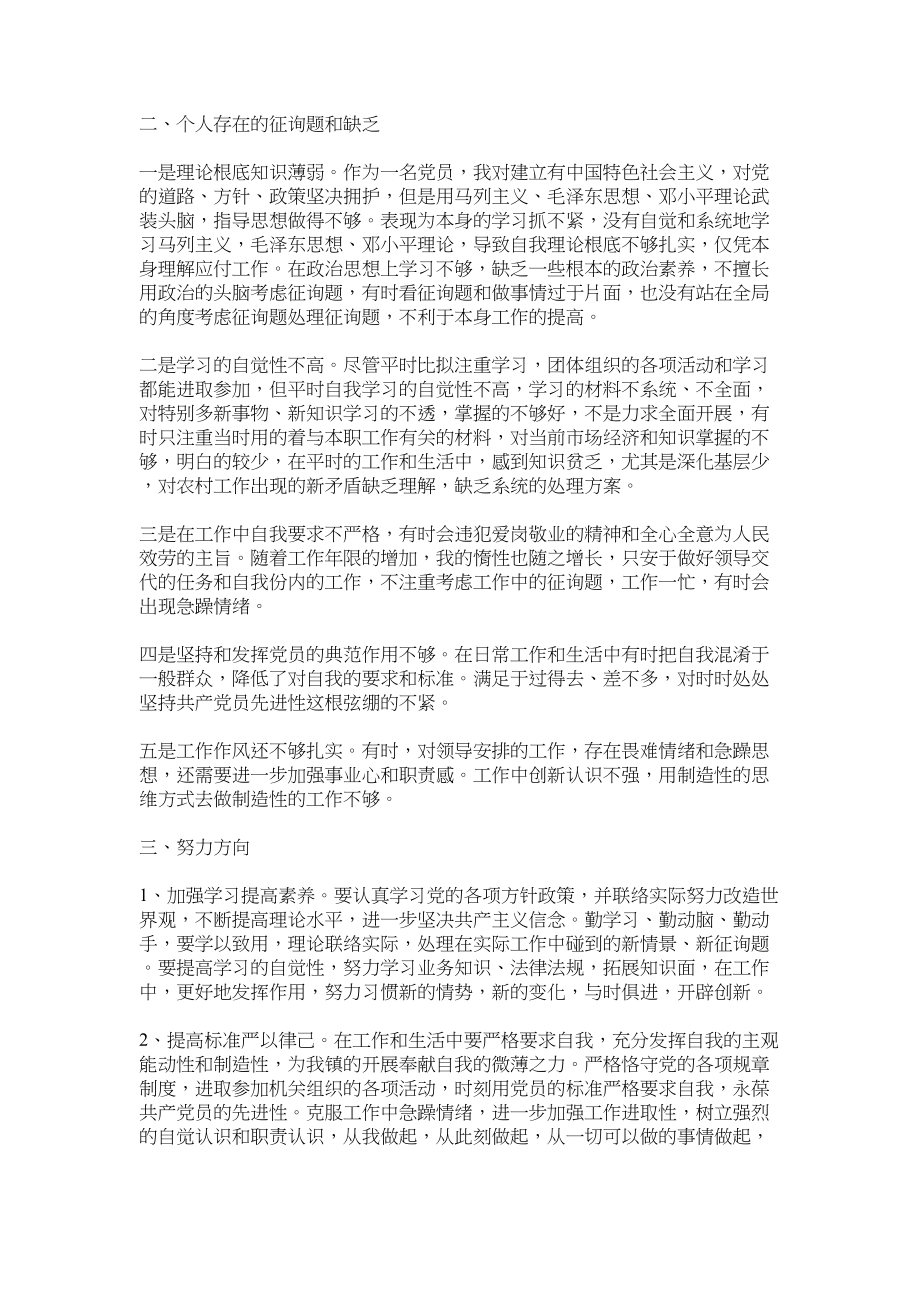 2023年党员对照检查材料个人对照检查材料优秀两篇.docx_第2页