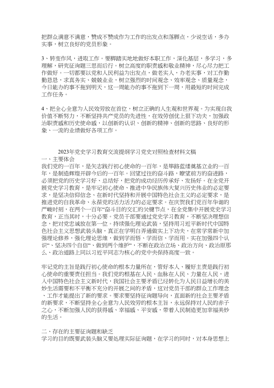 2023年党员对照检查材料个人对照检查材料优秀两篇.docx_第3页