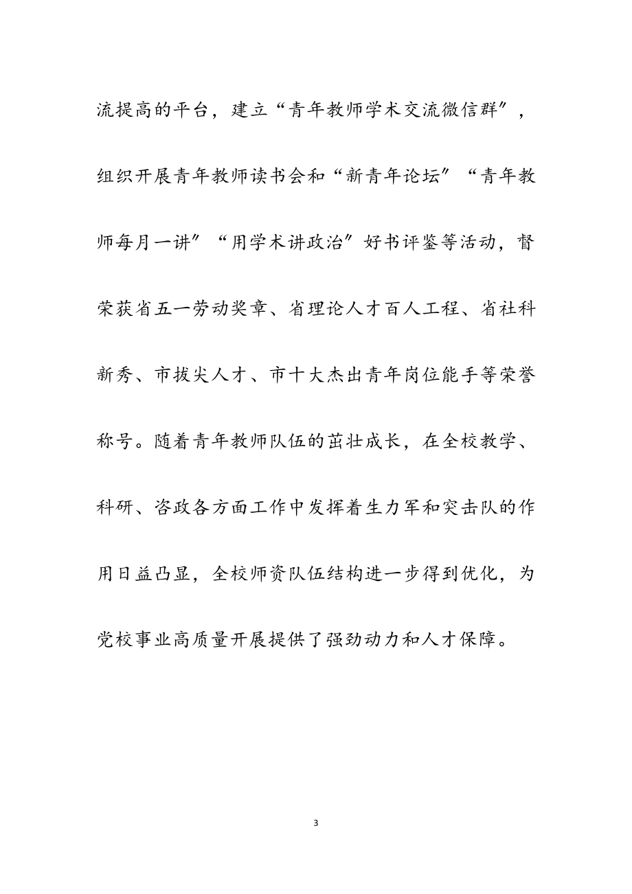 2023年市委党校三段递进式培养促进青年成长成才.docx_第3页