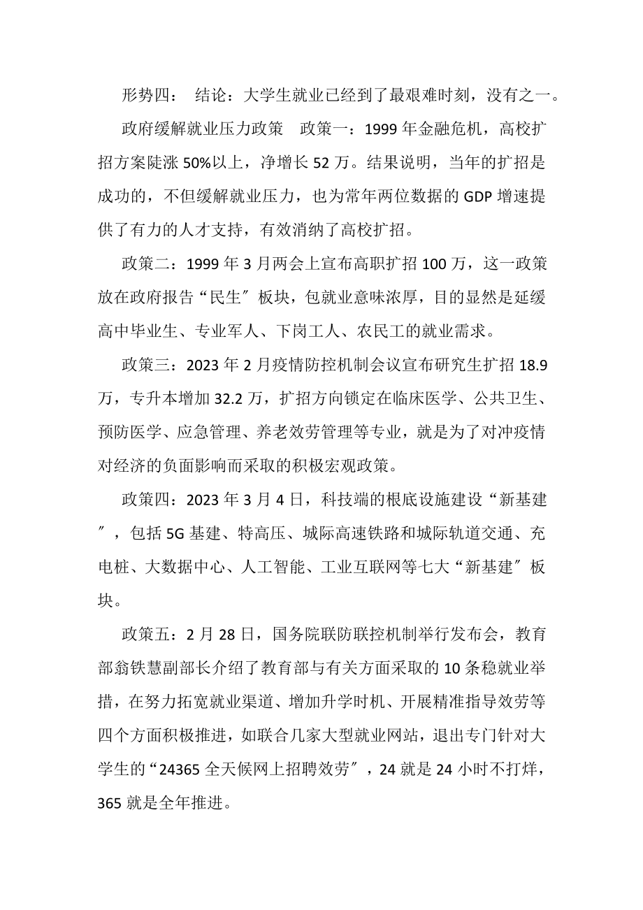 2023年疫情防控下就业形势.doc_第2页