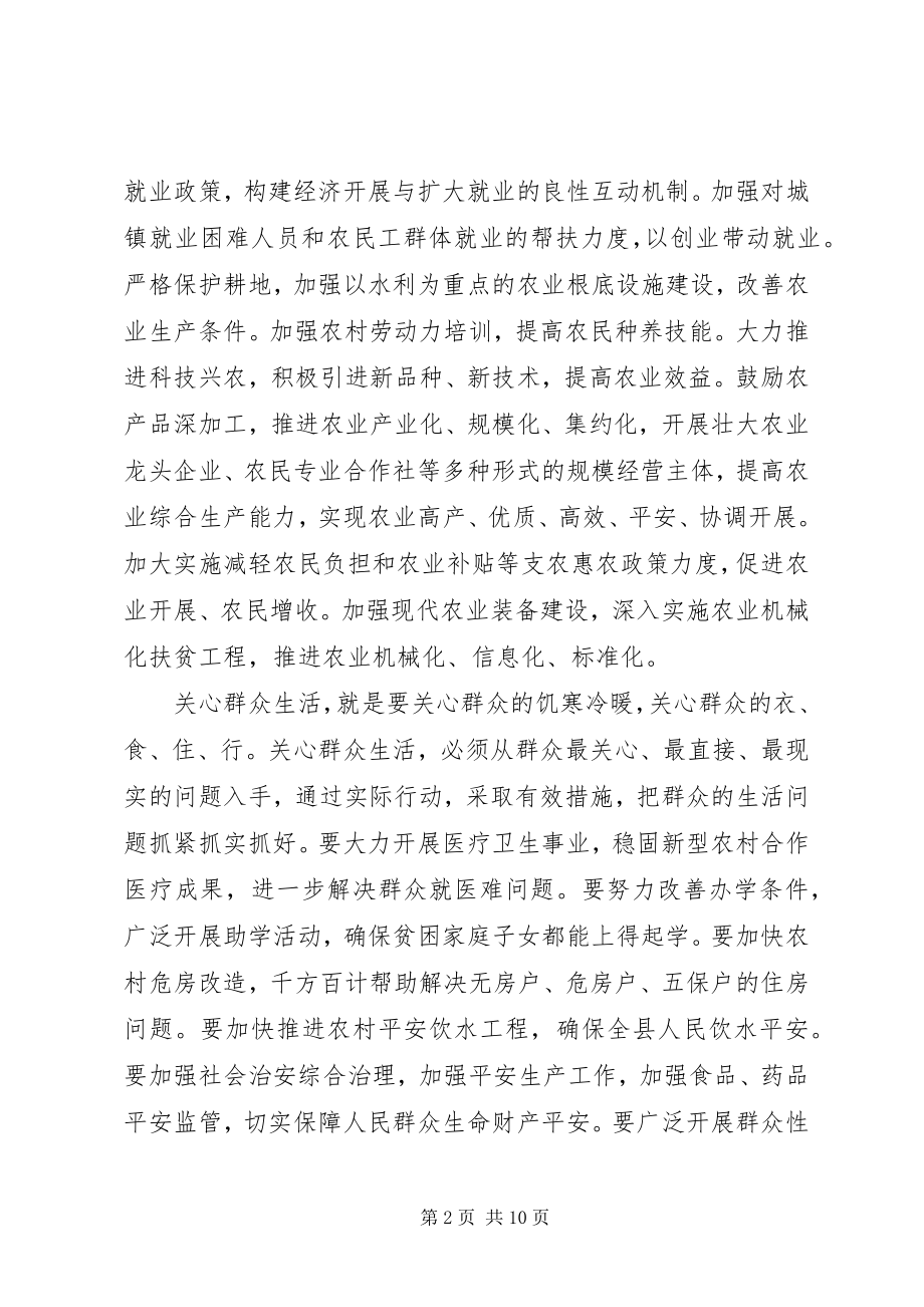 2023年服务群众心得体会.docx_第2页