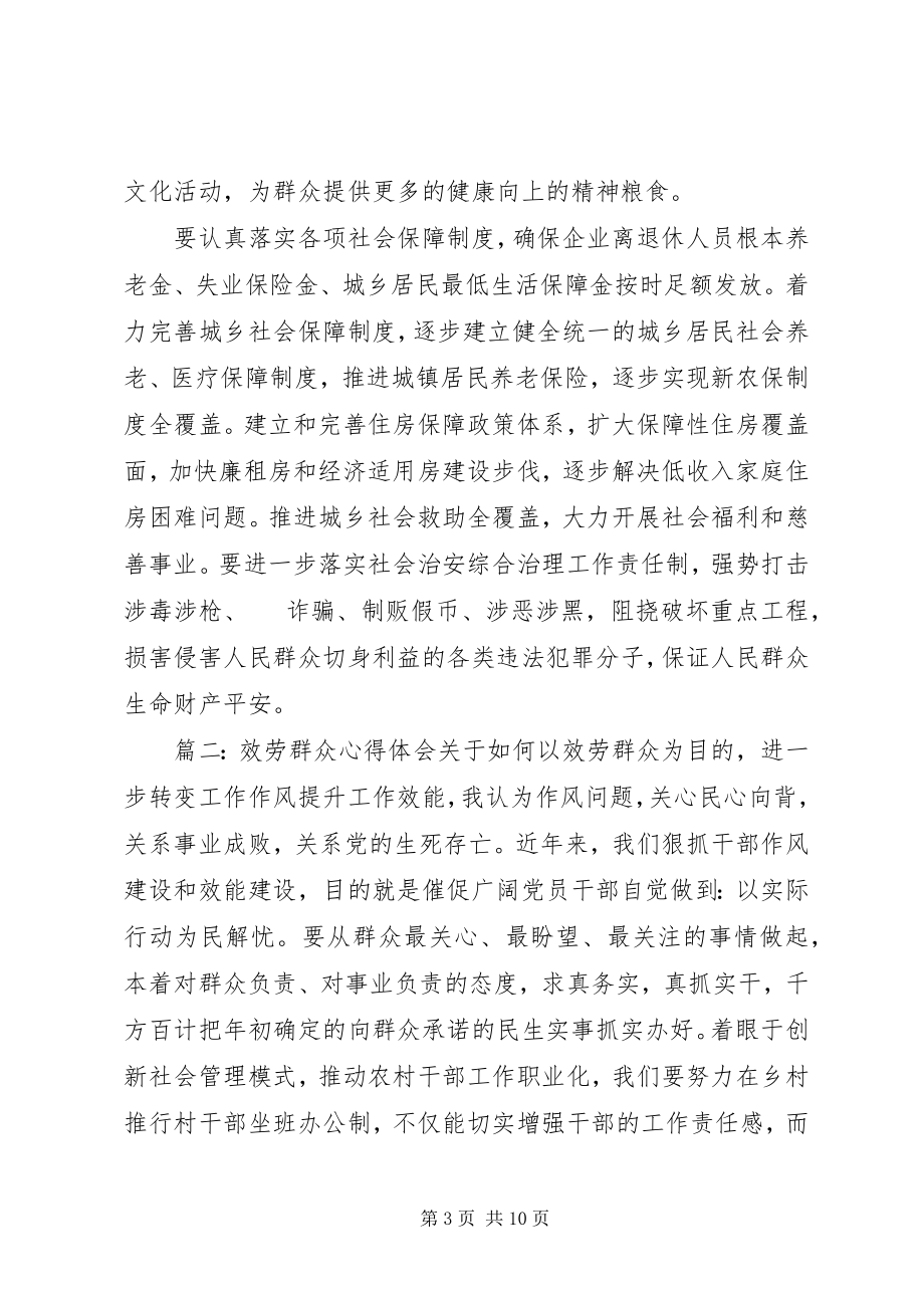 2023年服务群众心得体会.docx_第3页