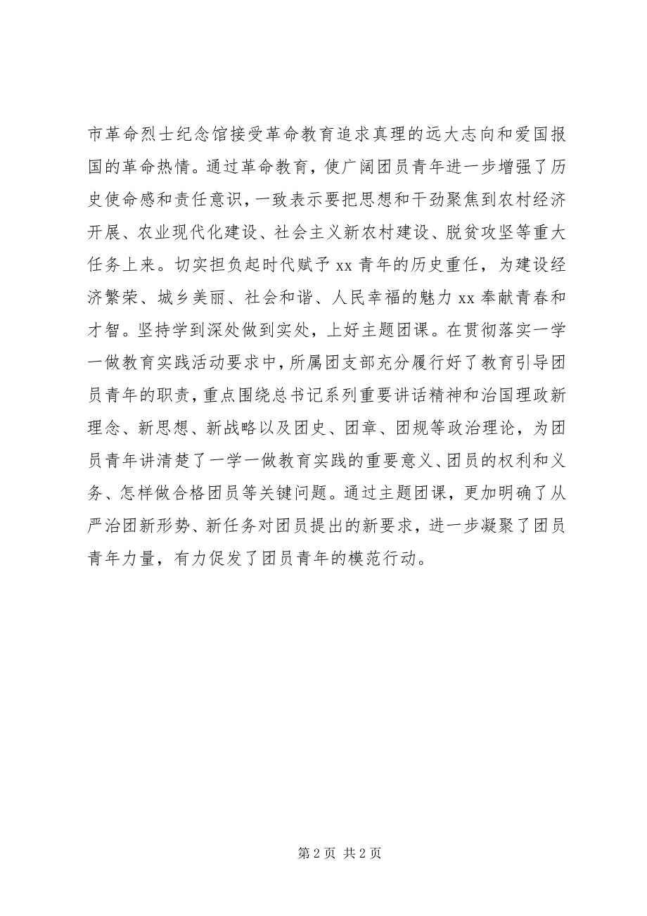 2023年机关单位一学一做青教育活动总结.docx_第2页