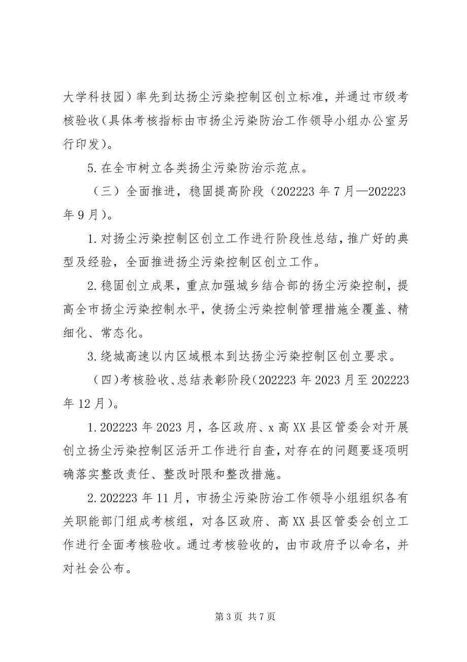 2023年环保局大气污染防治实施方案.docx_第3页