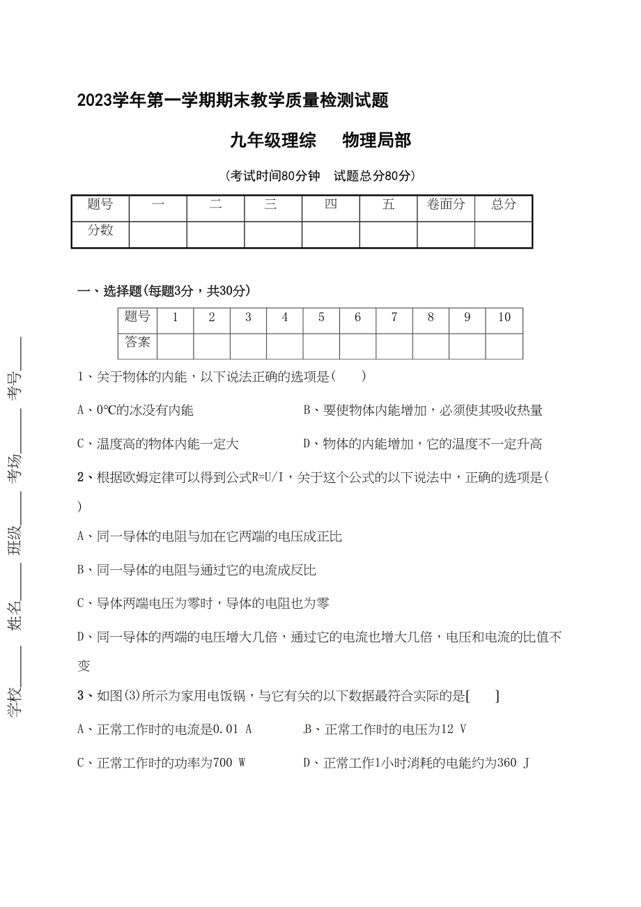 2023年阳泉市盂县年第一学期九年级物理期末试卷有答案（B卷）.docx_第1页