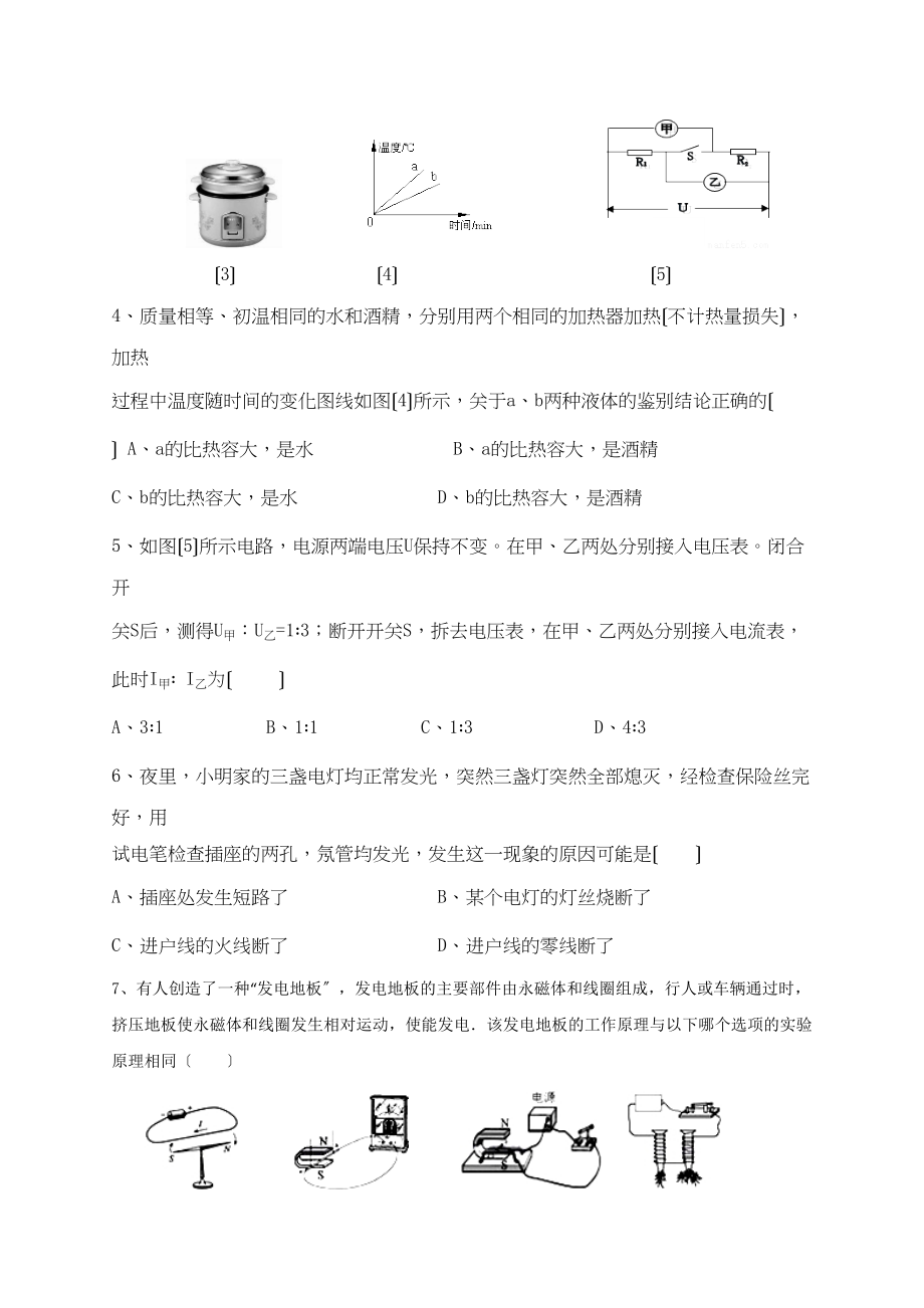 2023年阳泉市盂县年第一学期九年级物理期末试卷有答案（B卷）.docx_第2页