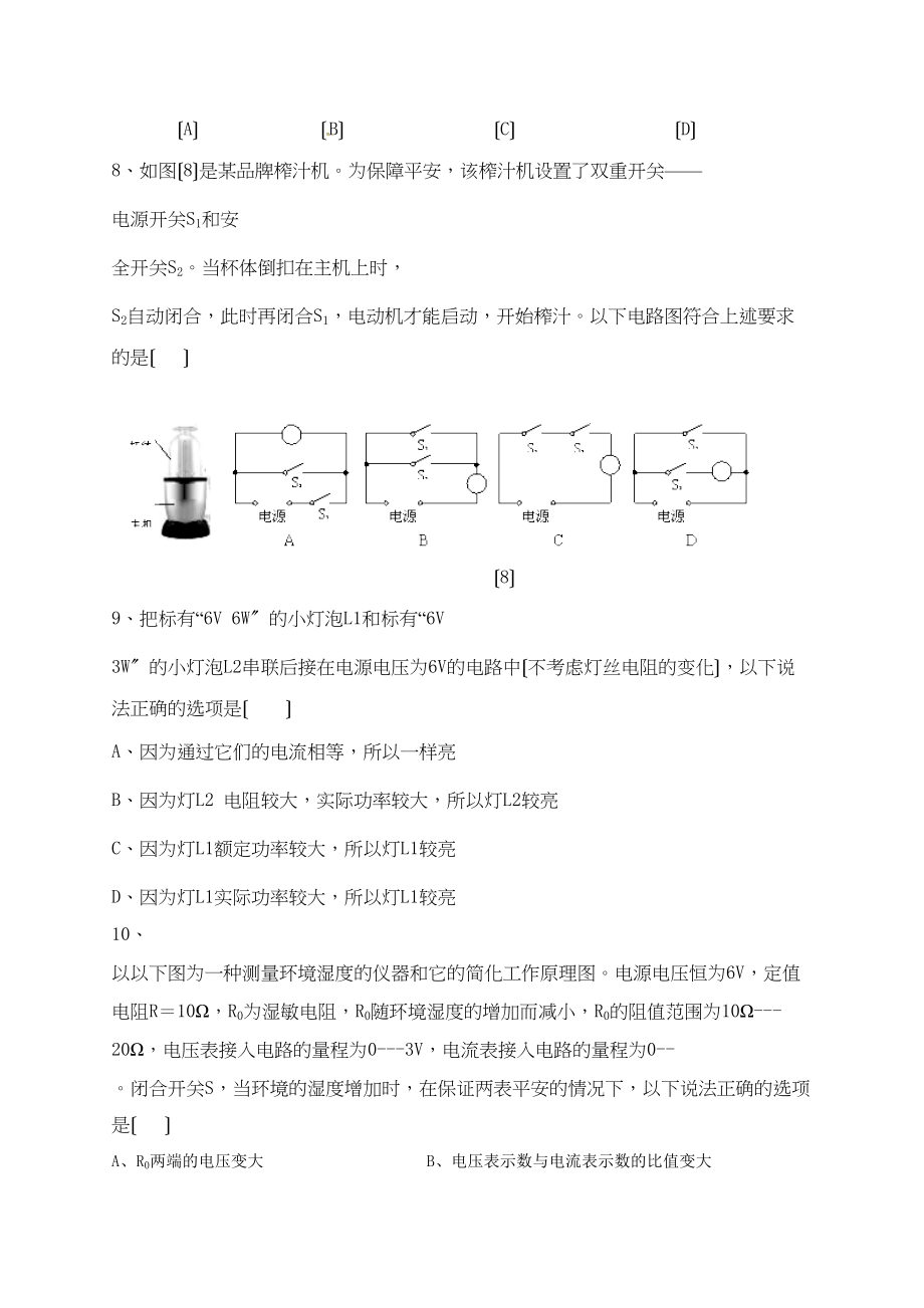 2023年阳泉市盂县年第一学期九年级物理期末试卷有答案（B卷）.docx_第3页