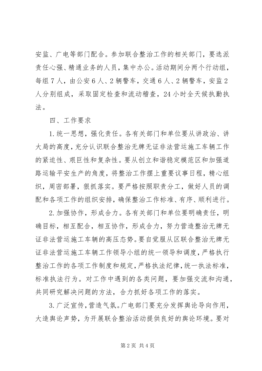 2023年非法营运车辆治理指导方案.docx_第2页