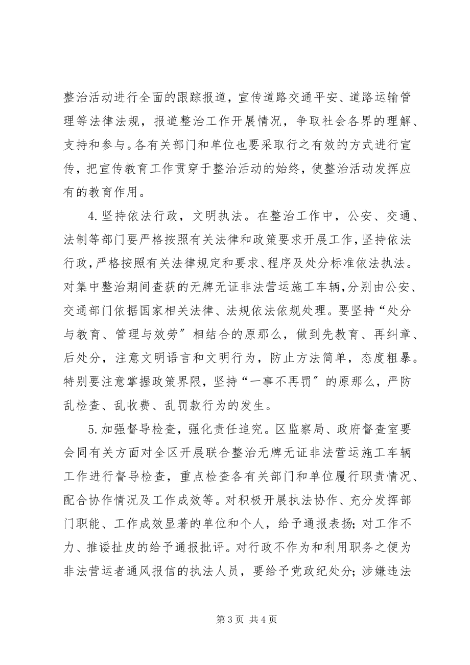 2023年非法营运车辆治理指导方案.docx_第3页