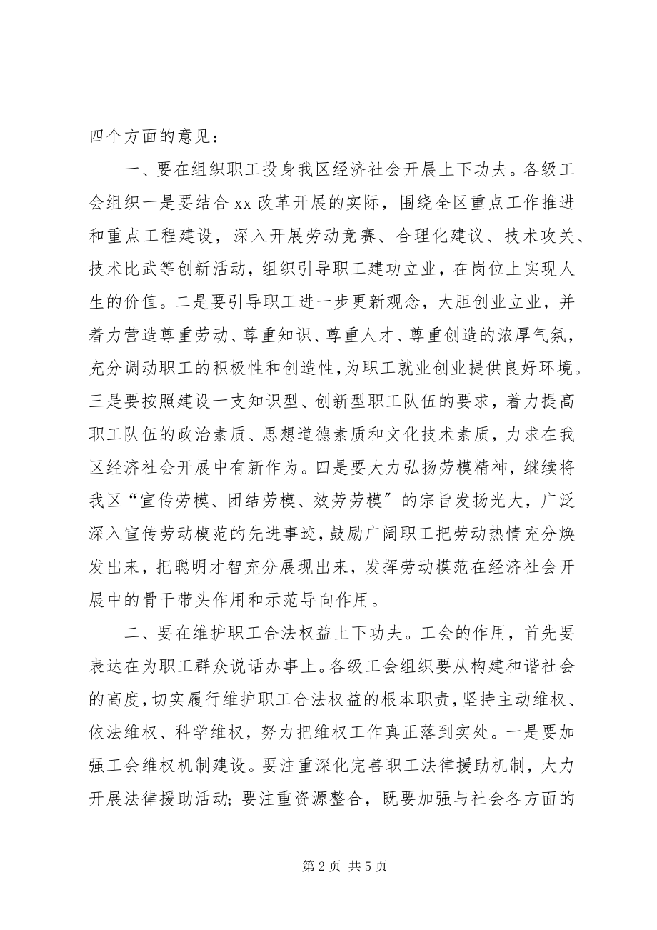 2023年区长在庆“五一”暨工会工作表彰会上的致辞.docx_第2页