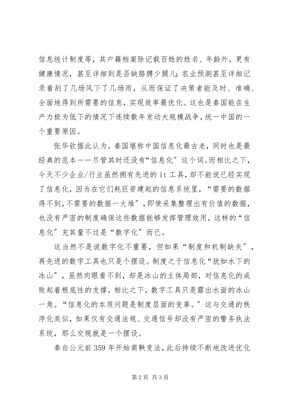 2023年向“秦国信息化”学习.docx_第2页