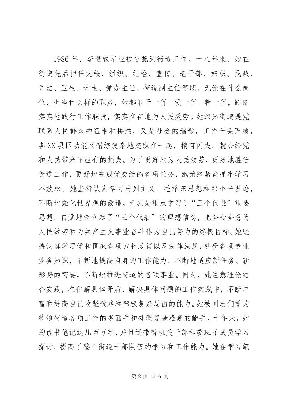 2023年街道办事处主任事迹材料先进事迹材料.docx_第2页