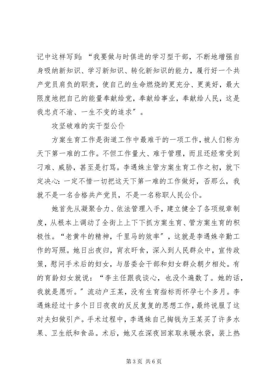 2023年街道办事处主任事迹材料先进事迹材料.docx_第3页