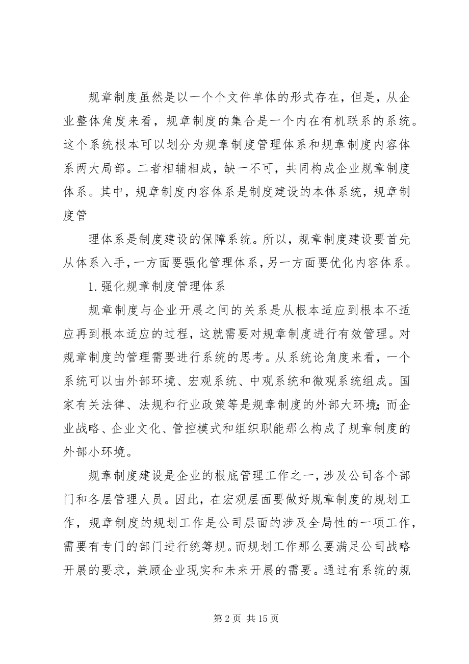 2023年规章制度建设的重要性.docx_第2页