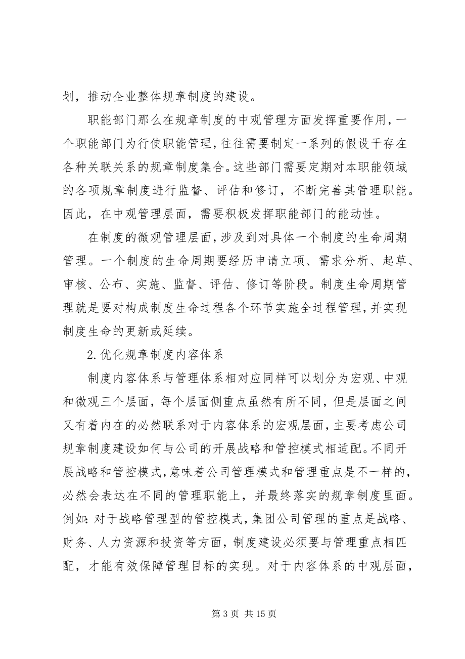 2023年规章制度建设的重要性.docx_第3页