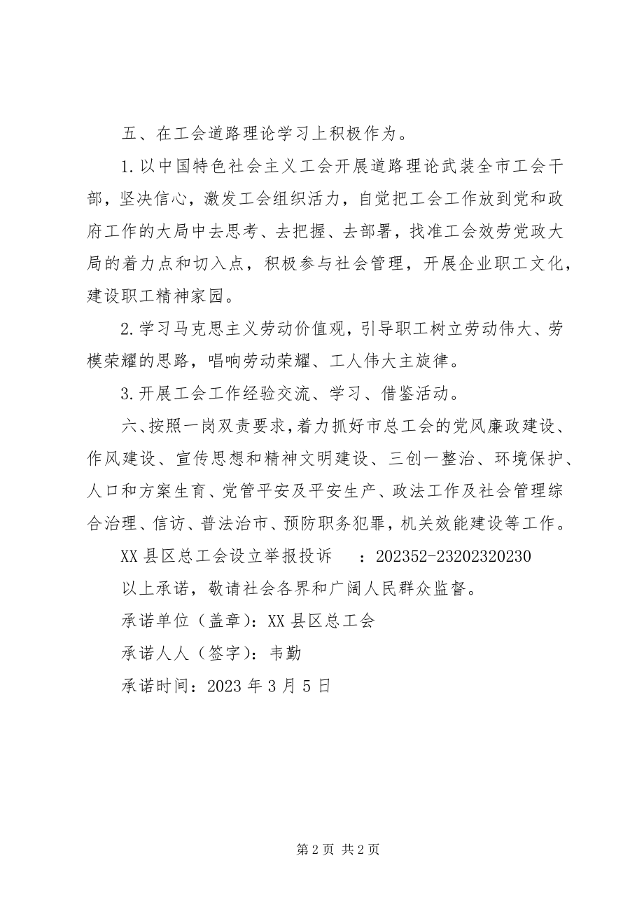 2023年市总工会干部作风整顿公开承诺书.docx_第2页