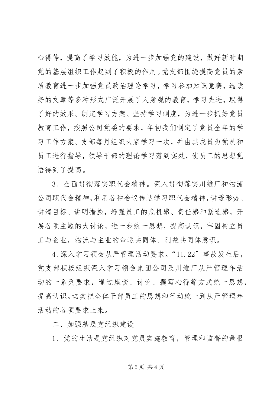 2023年企业党支部工作总结范文党支部年度工作总结范文.docx_第2页