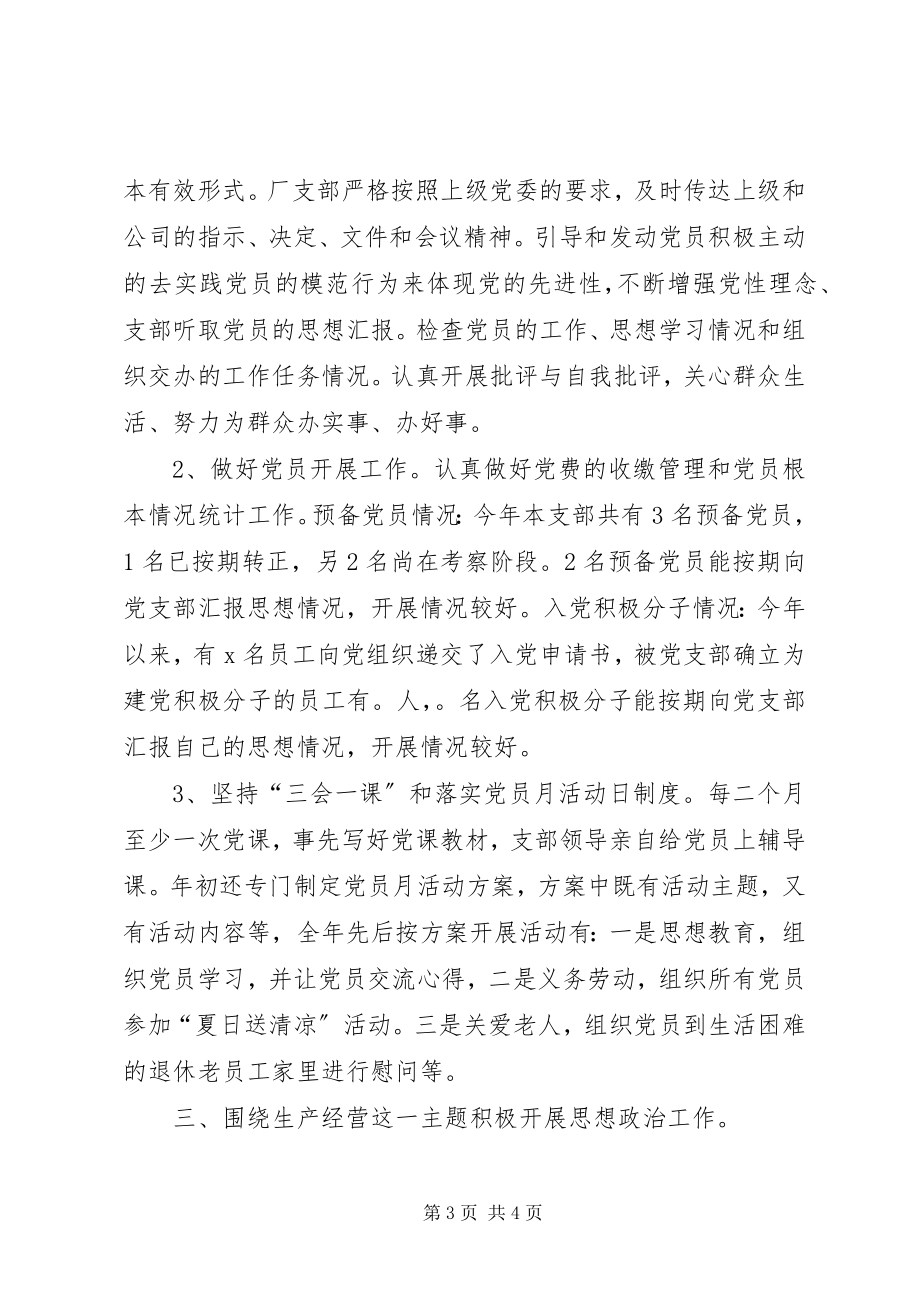 2023年企业党支部工作总结范文党支部年度工作总结范文.docx_第3页