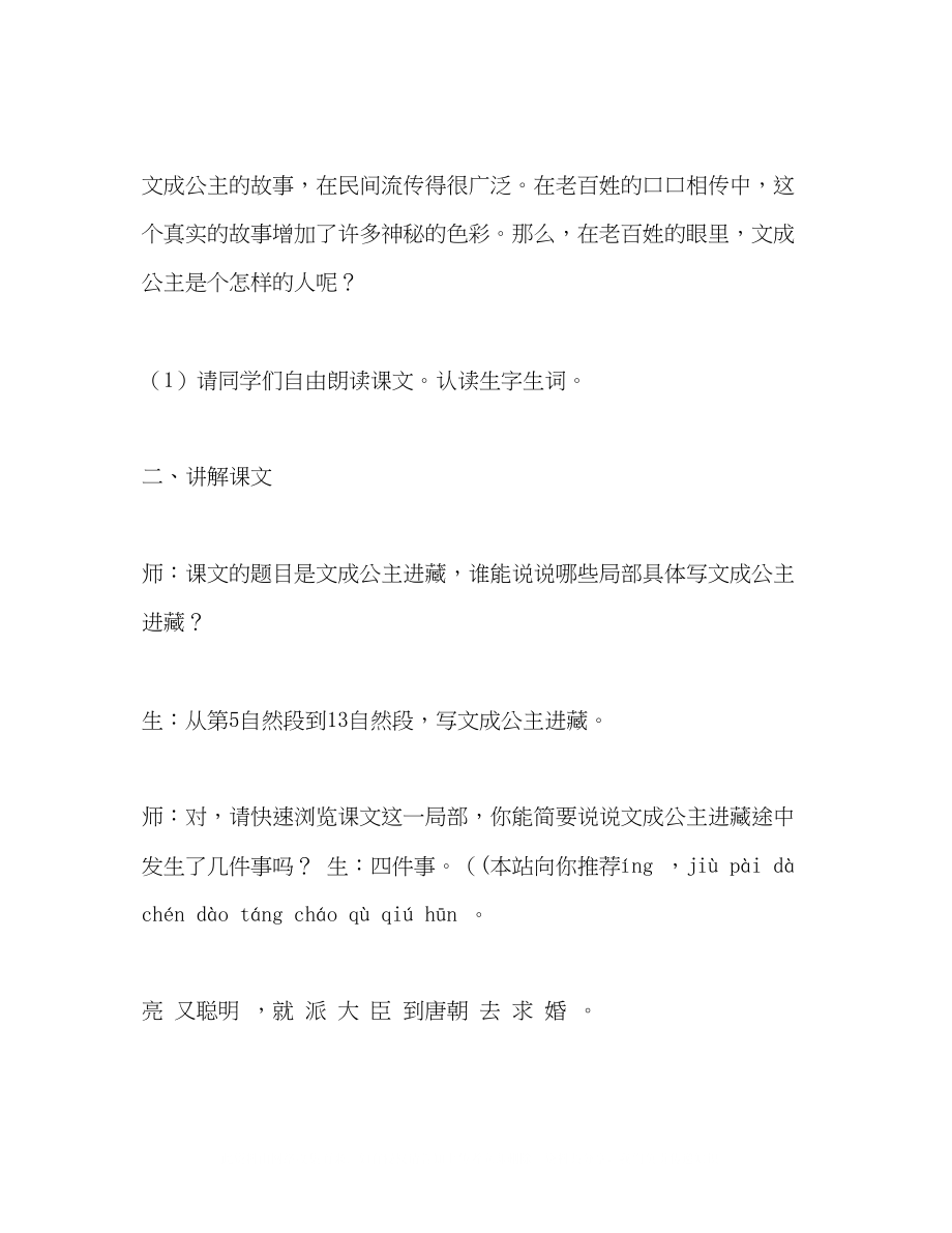 2023年文成公主进藏教学设计.docx_第2页