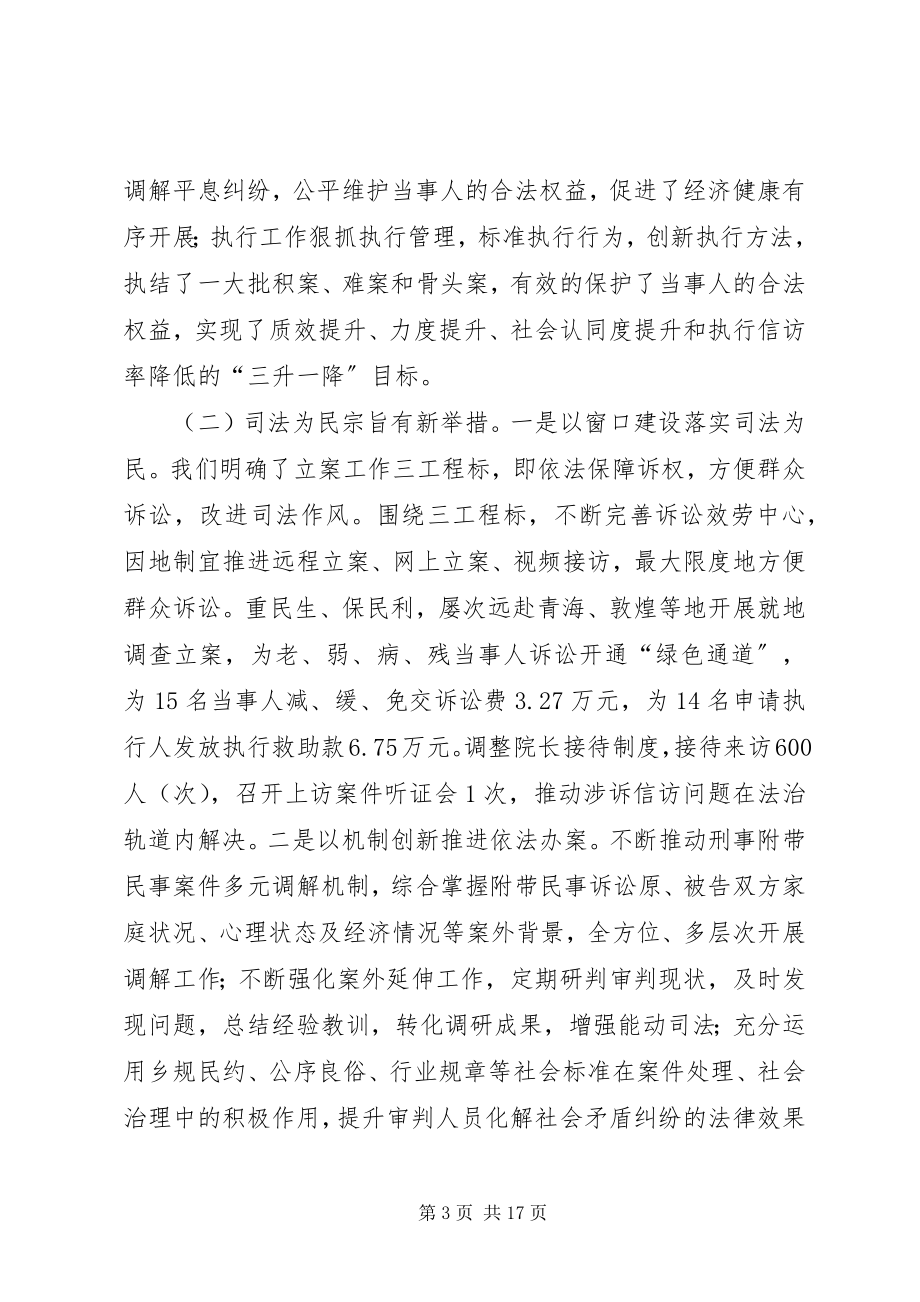 2023年法院党组书记某年度工作总结大会致辞稿.docx_第3页