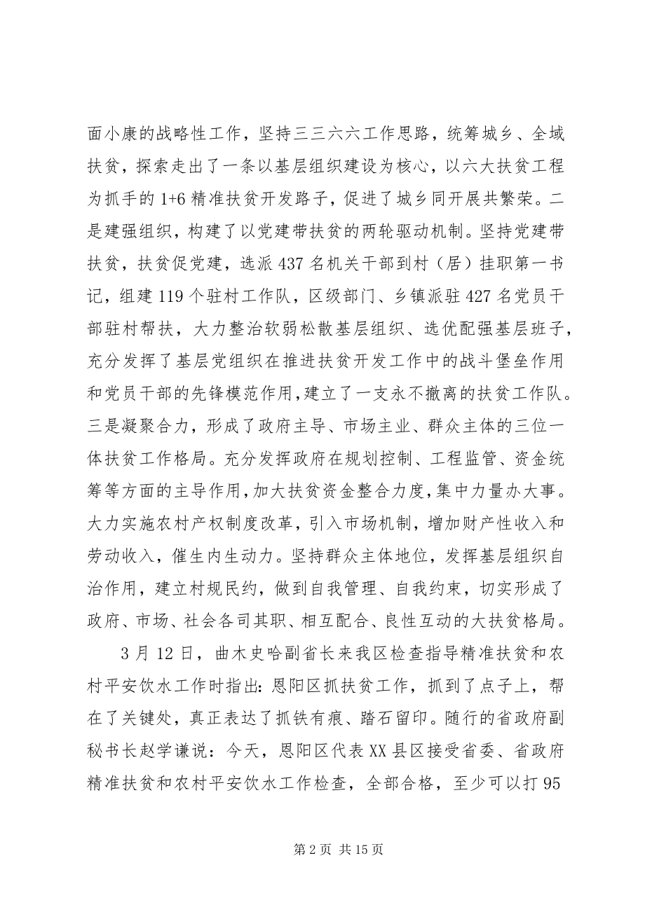 2023年深化推动扶贫攻坚工作会上的致辞.docx_第2页