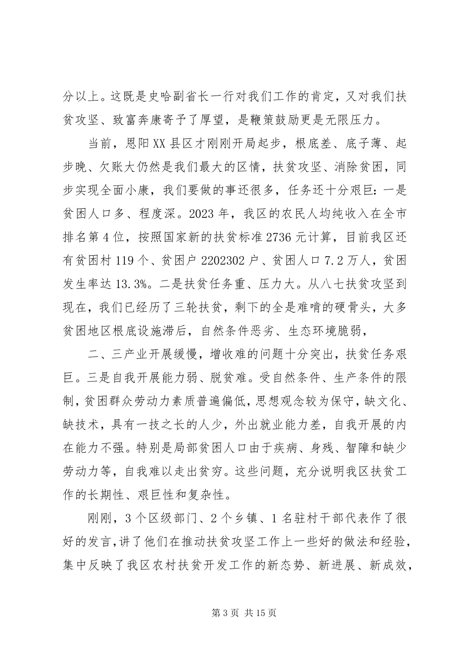 2023年深化推动扶贫攻坚工作会上的致辞.docx_第3页