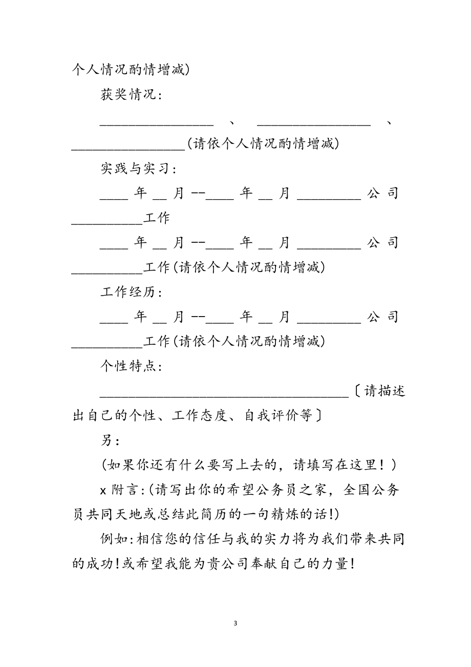 2023年应届毕业生个人简历范文格式范文.doc_第3页