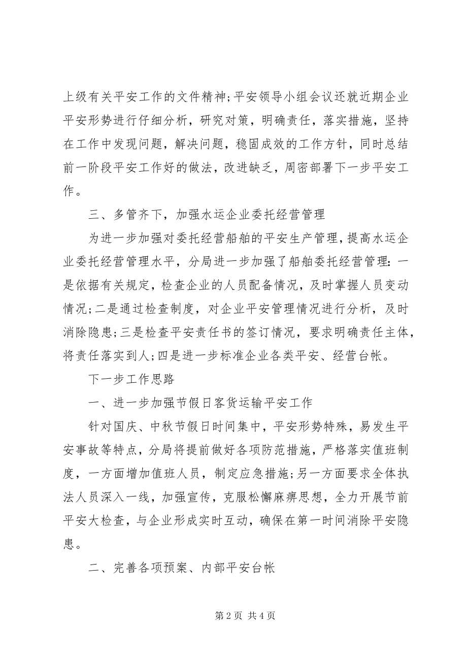 2023年港航分局某年四季度安全工作总结.docx_第2页