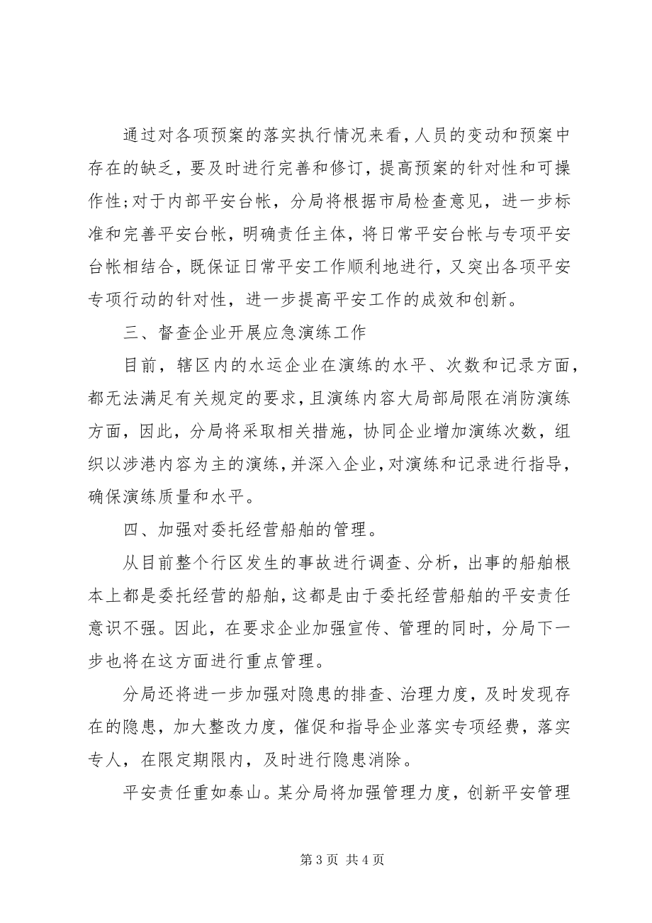 2023年港航分局某年四季度安全工作总结.docx_第3页