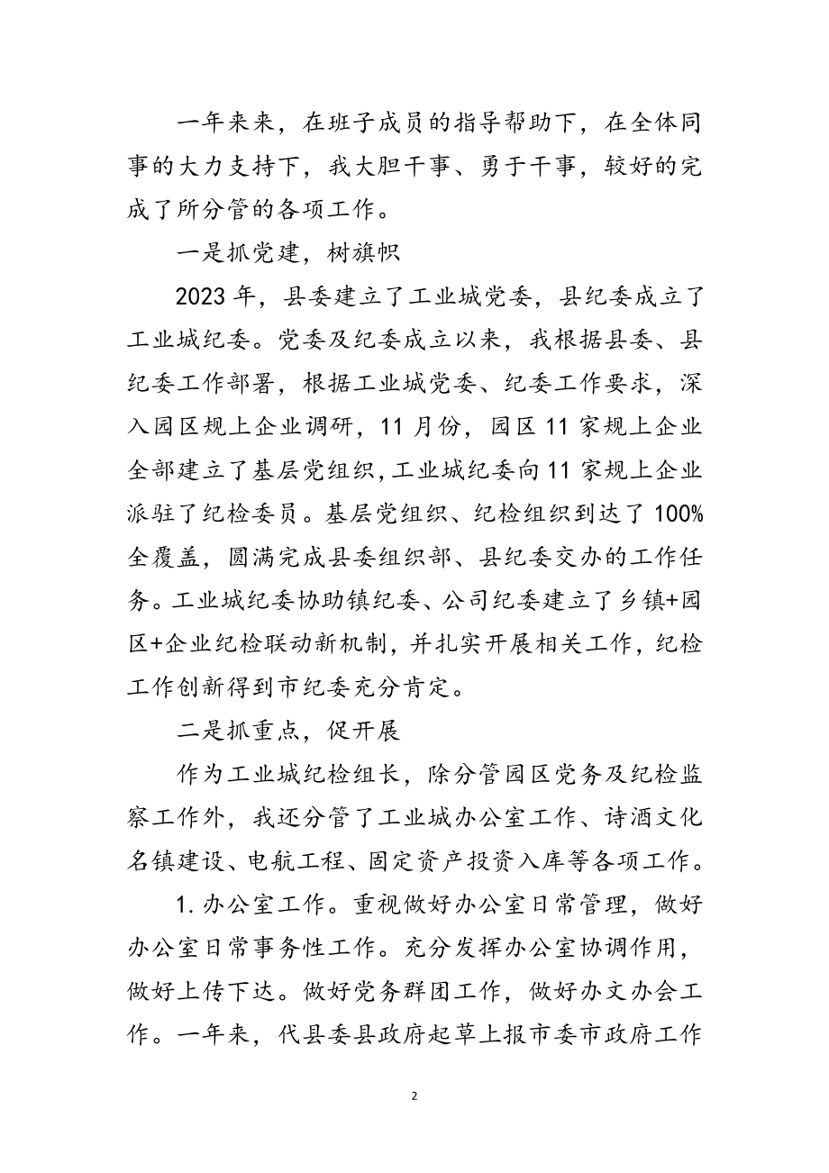 2023年工业城纪检组长试用期工作总结范文.doc_第2页