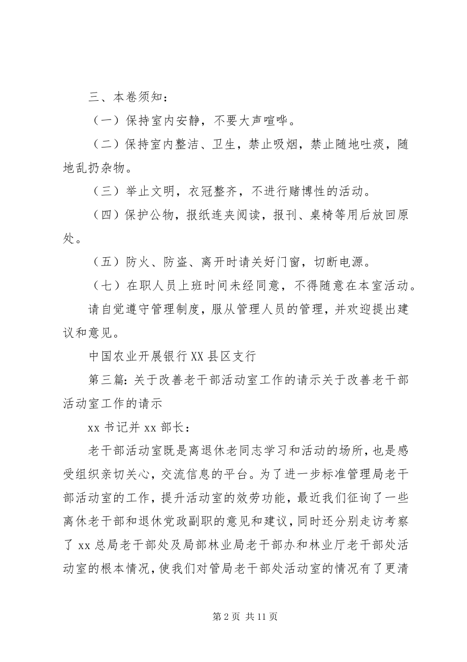 2023年学校老干部活动室管理办法.docx_第2页