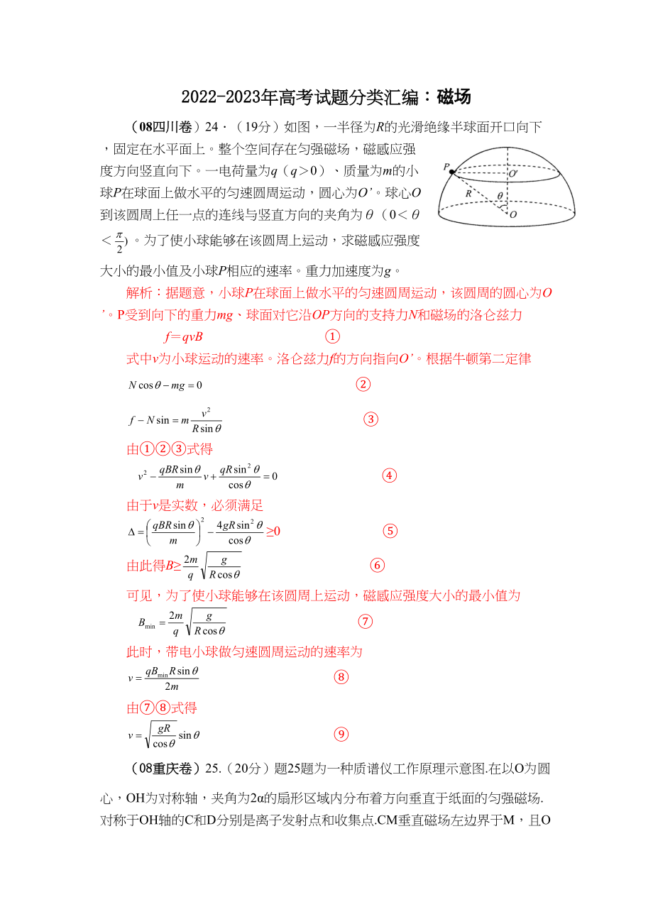 2023年高考物理试题汇编doc高中物理.docx_第1页