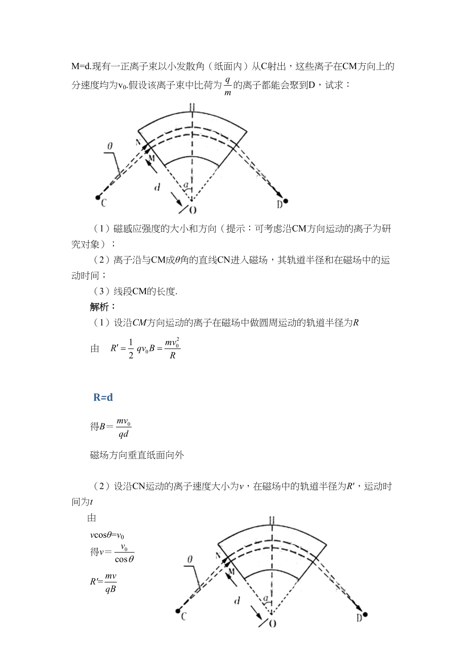 2023年高考物理试题汇编doc高中物理.docx_第2页