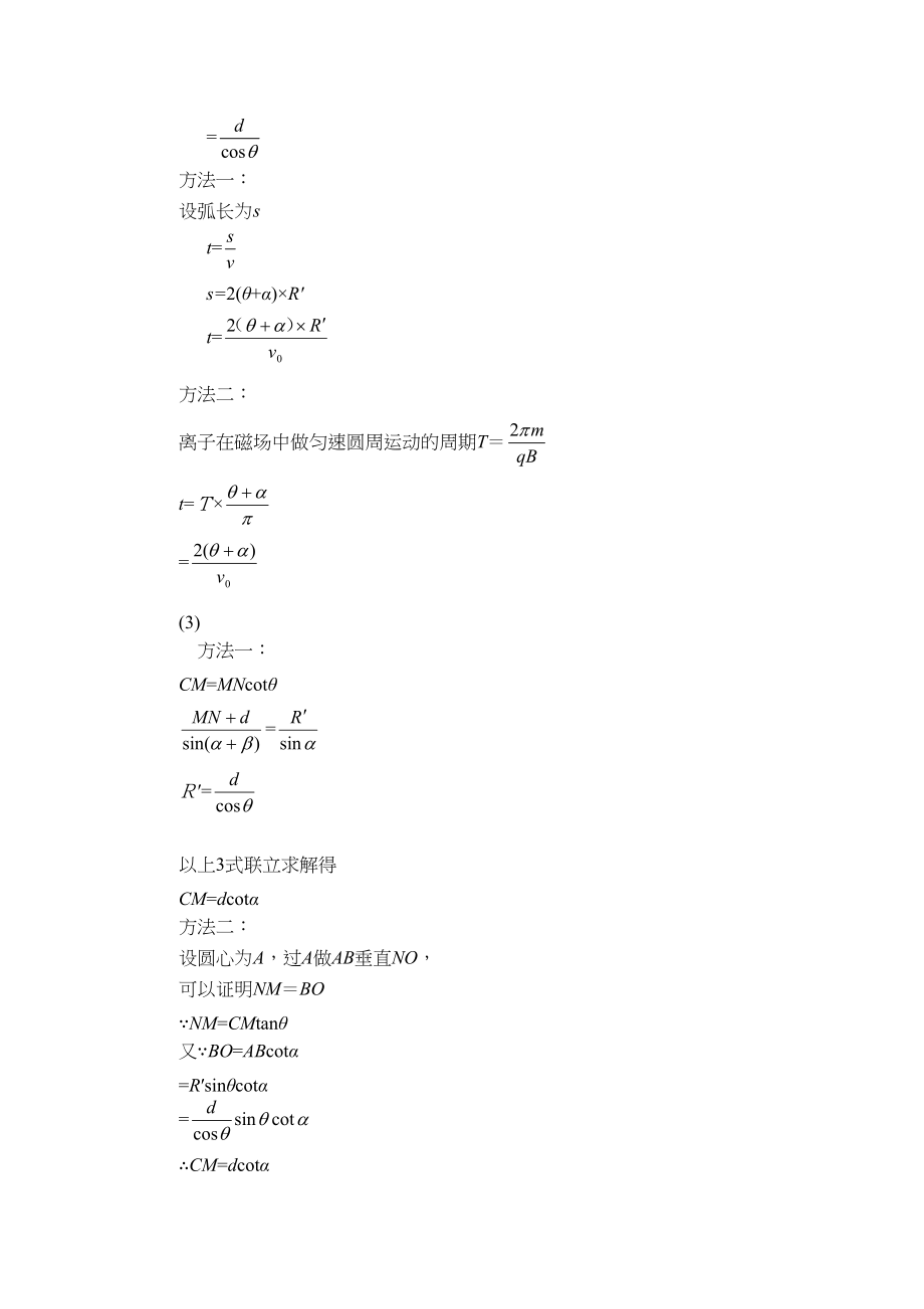 2023年高考物理试题汇编doc高中物理.docx_第3页