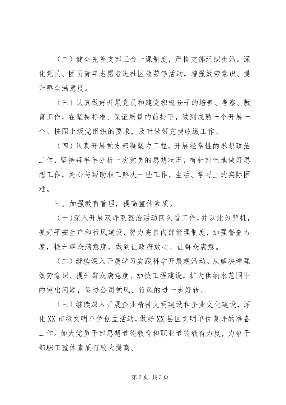 2023年公司党委主任某年年度工作计划.docx_第2页