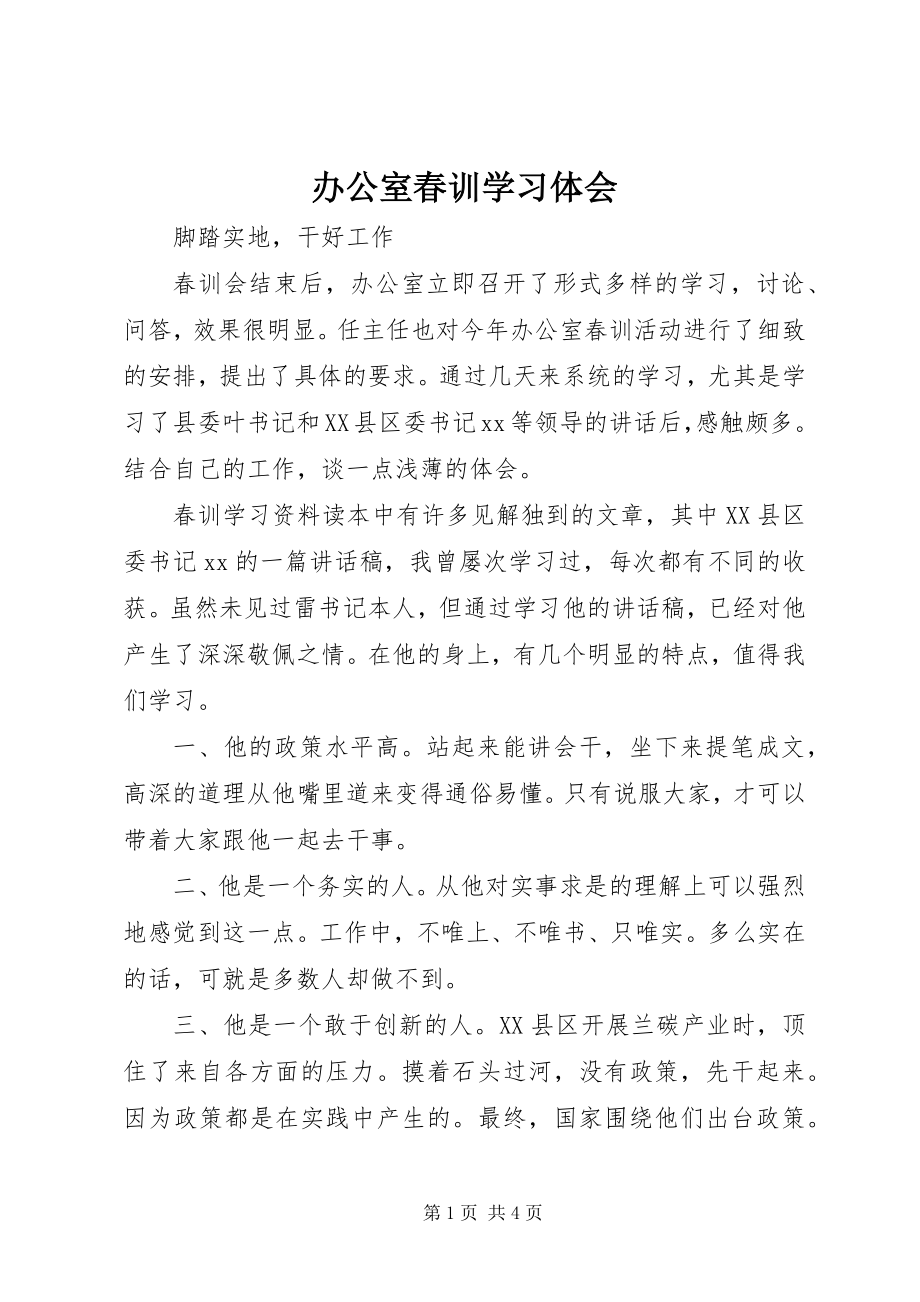 2023年办公室春训学习体会新编.docx_第1页