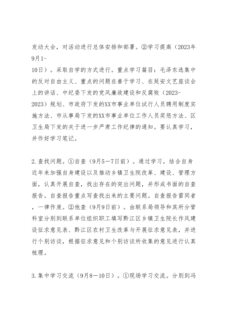 2023年乡镇卫生院长学习讨论活动实施方案 3.doc_第2页