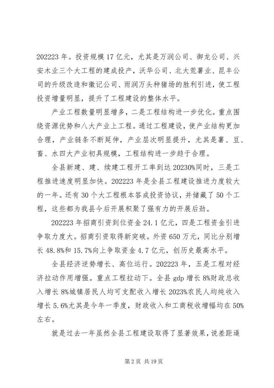 2023年县大项目建设推进大会讲话.docx_第2页