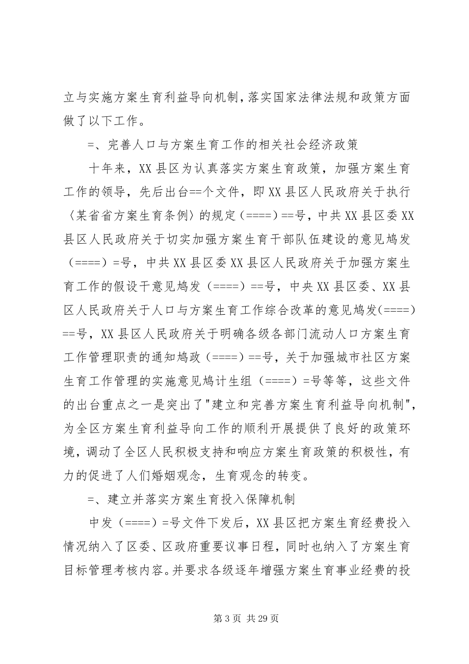 2023年计划生育有利益导向机制的探索与实践.docx_第3页