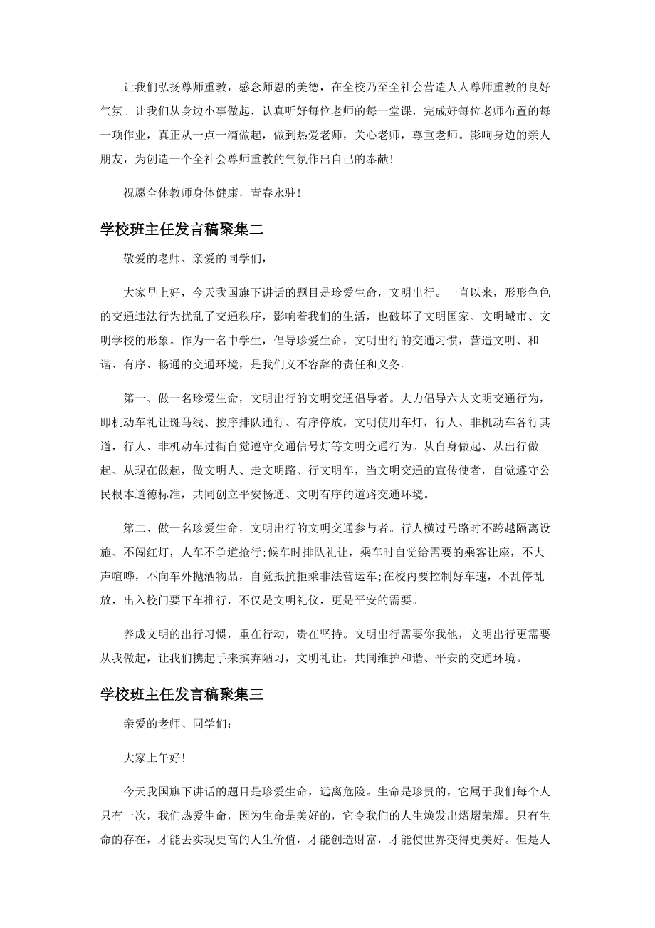 2023年学校班主任发言稿汇集.docx_第2页