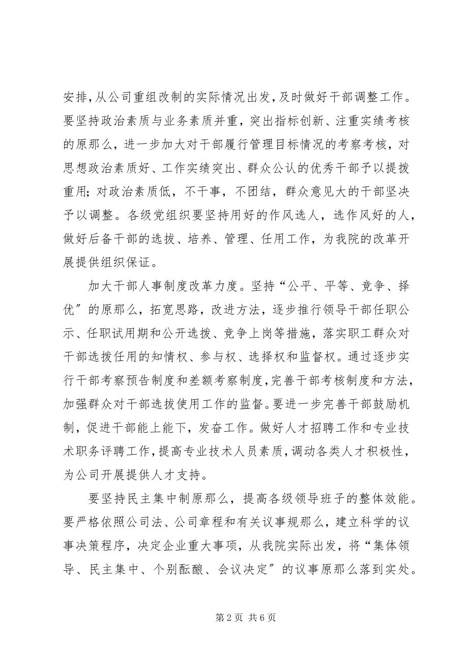 2023年企业党委工作要点2.docx_第2页