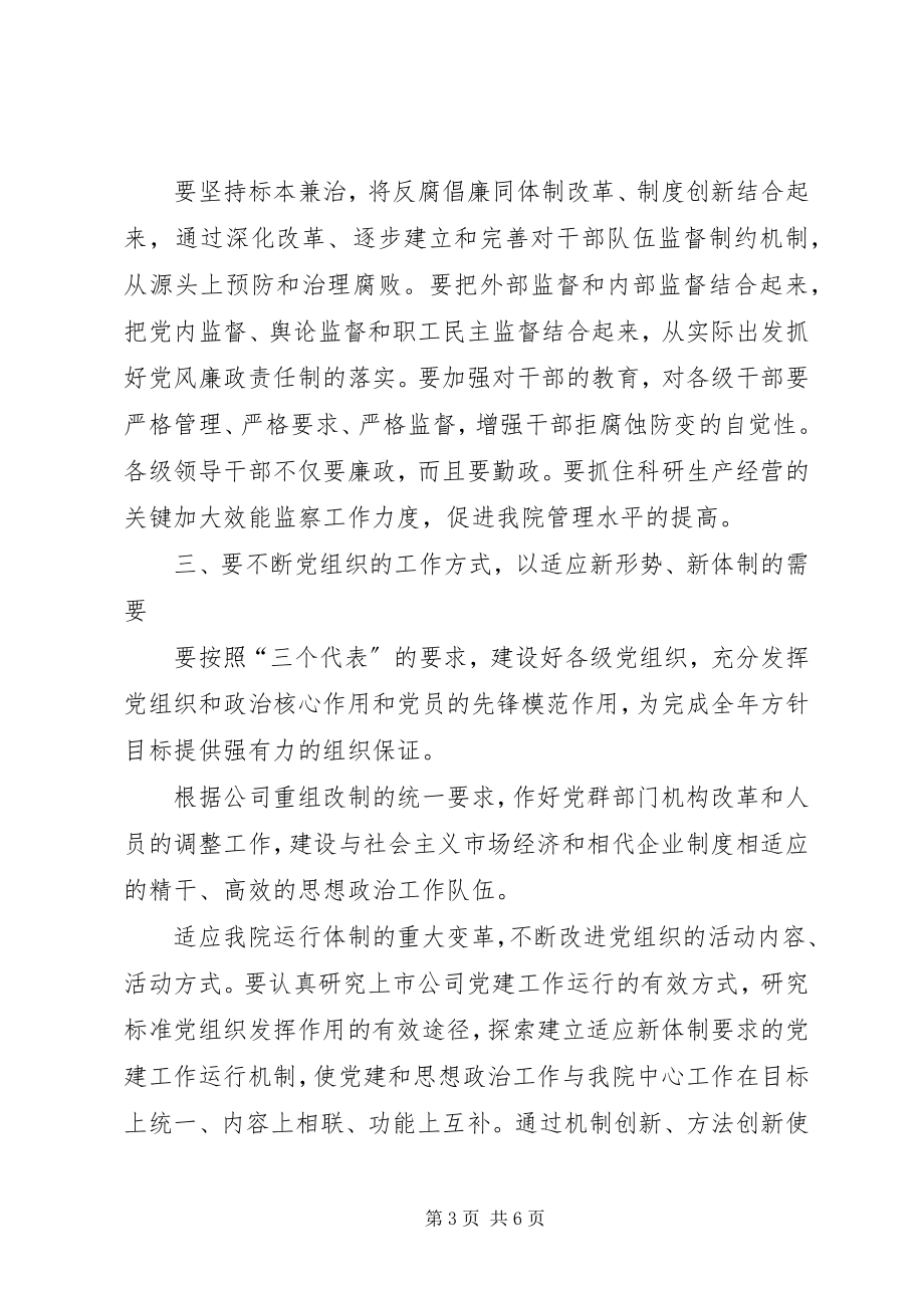 2023年企业党委工作要点2.docx_第3页