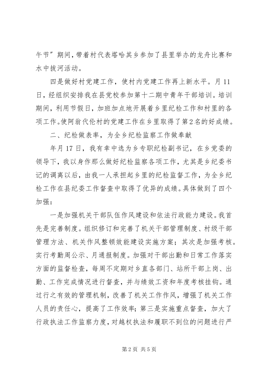 2023年纪检副书记履职报告.docx_第2页