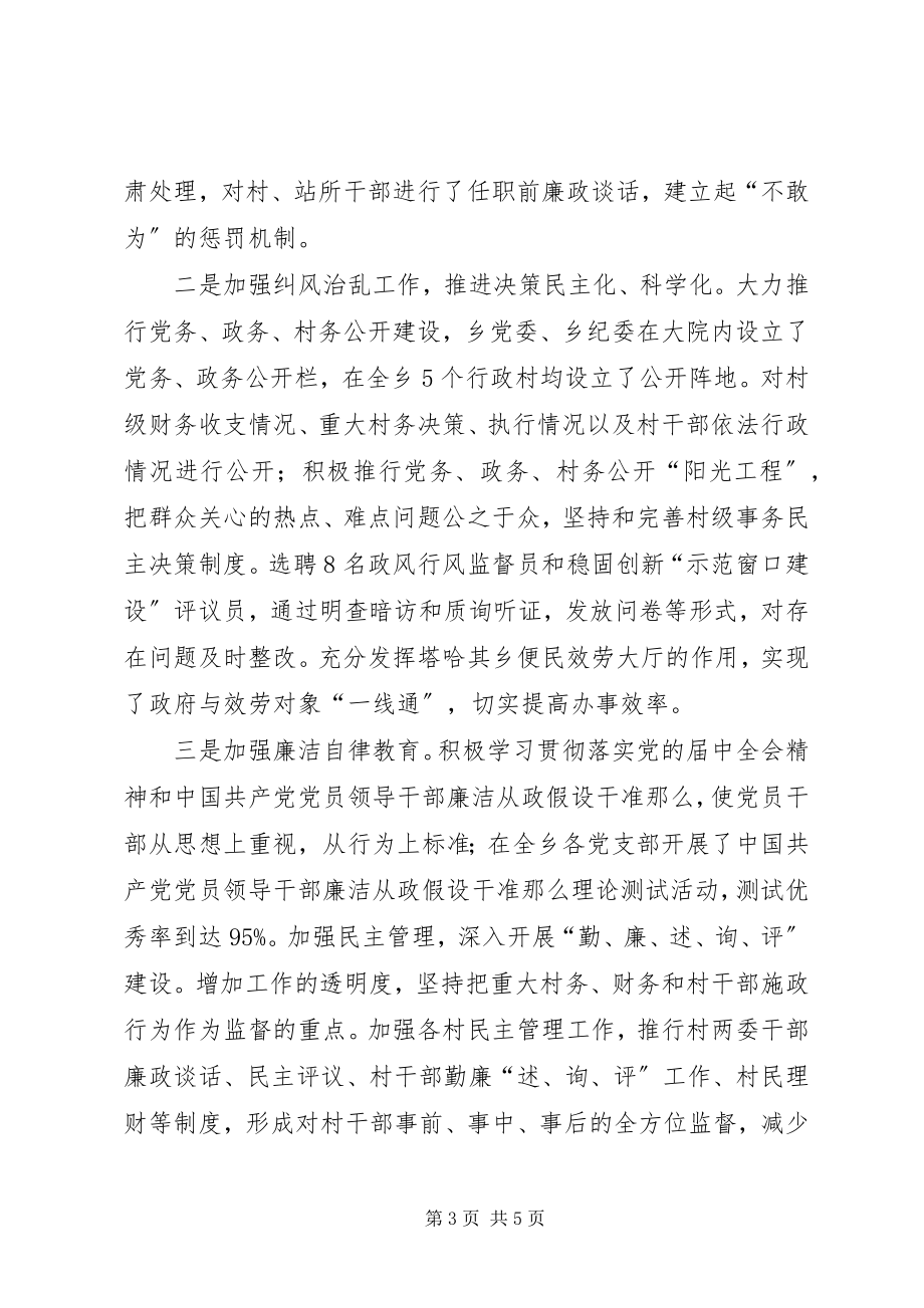 2023年纪检副书记履职报告.docx_第3页