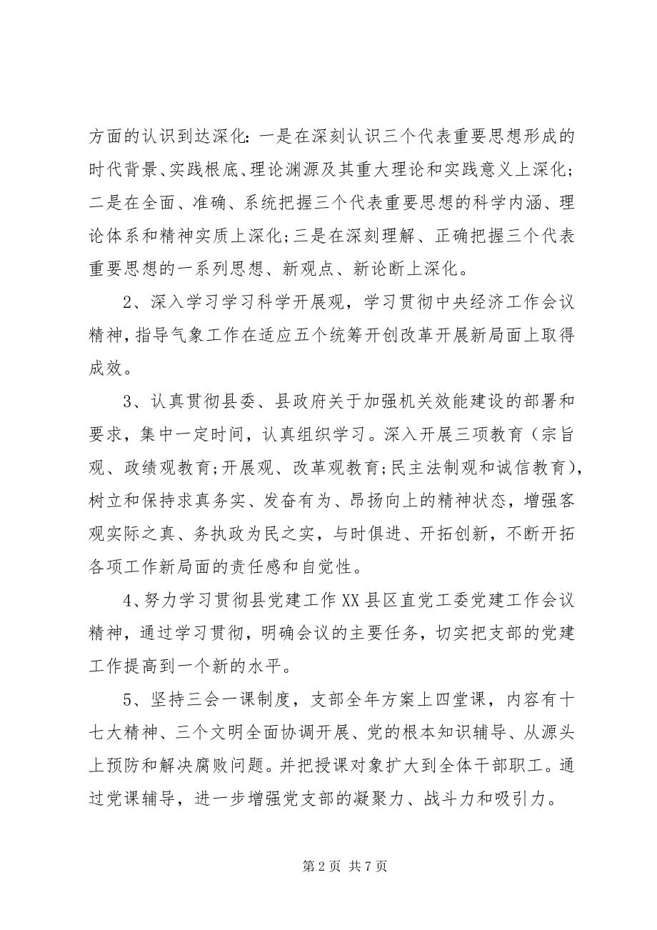 2023年党员集中学习计划.docx_第2页