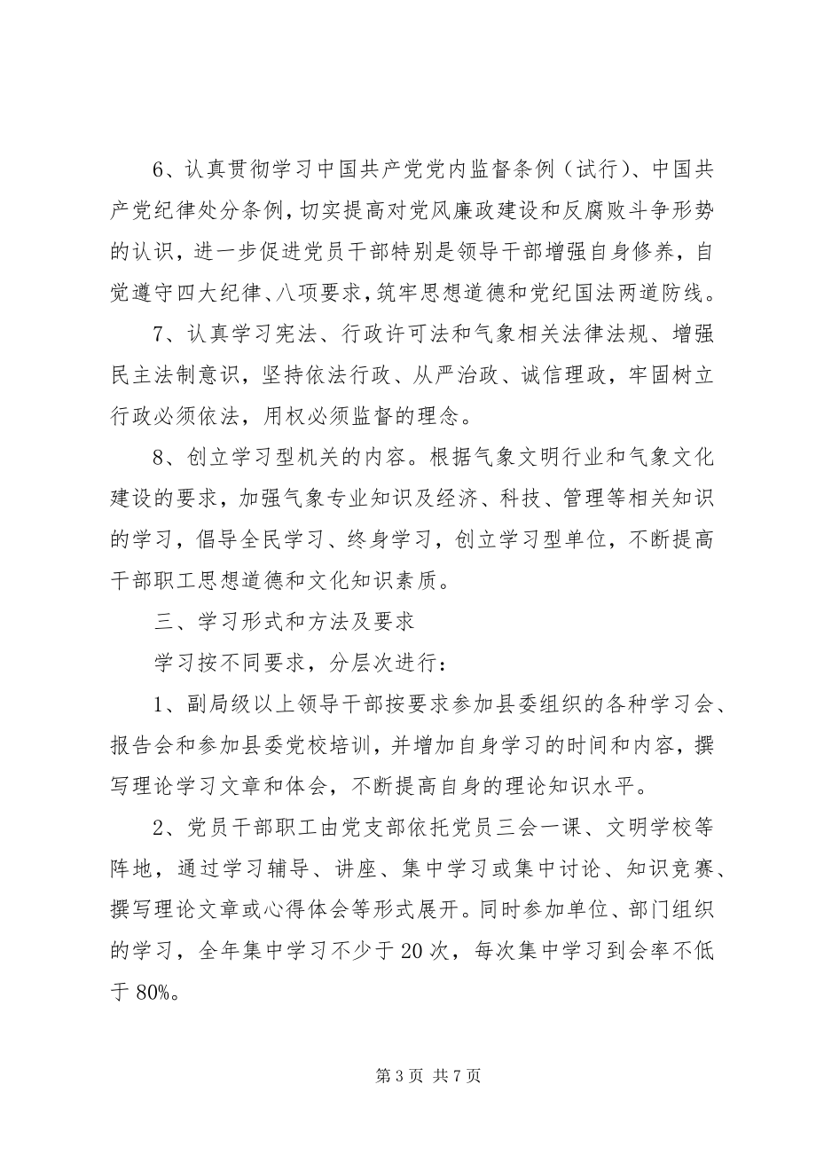 2023年党员集中学习计划.docx_第3页