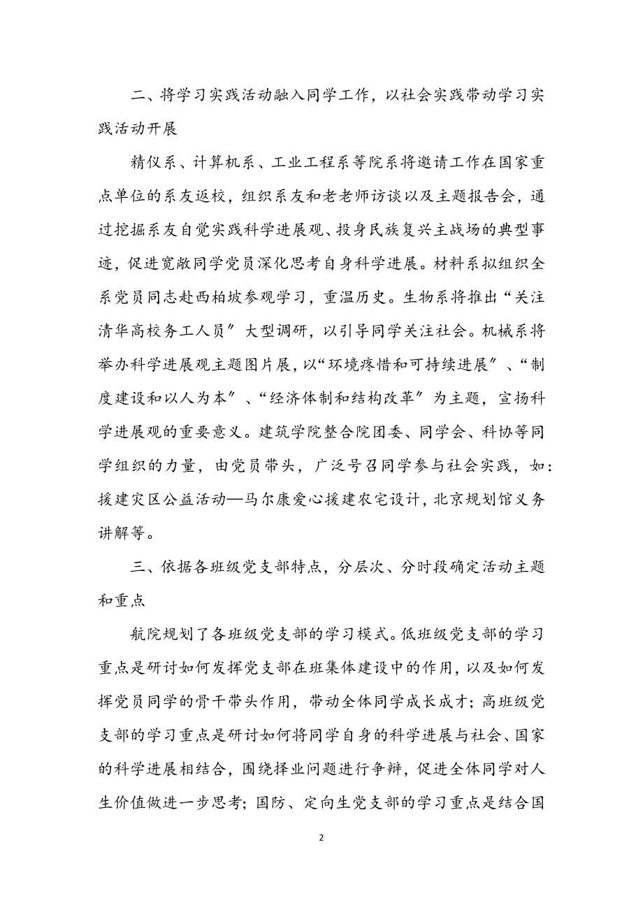 2023年学院学习实践科学发展观计划方案.docx_第2页