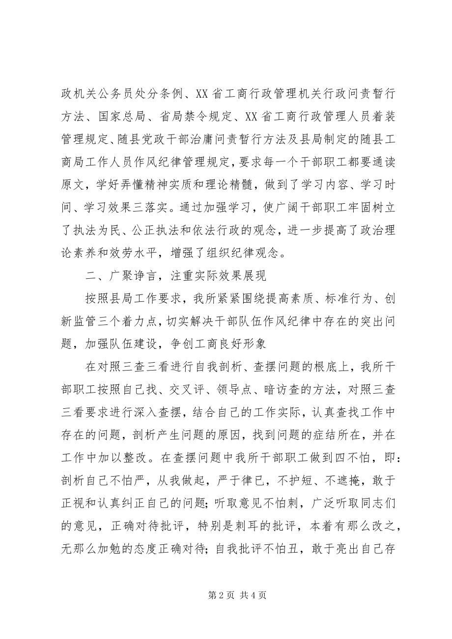 2023年基层工商所学习心得.docx_第2页