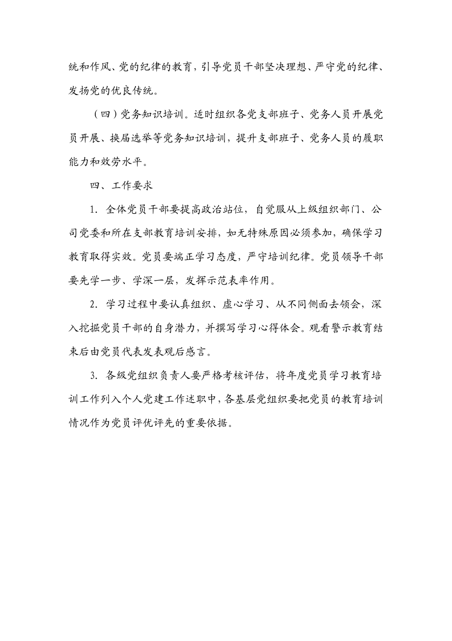 2023年党员学习教育培训工作计划.docx_第3页